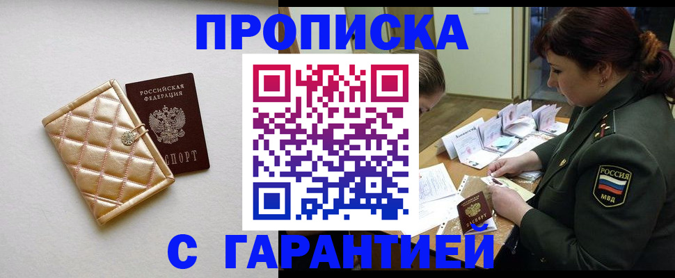 прописка в квартире в Михайловске